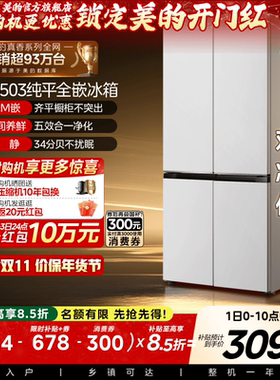 新品美的503零嵌入式冰箱家用十字四门双开四门风冷无霜一级白色