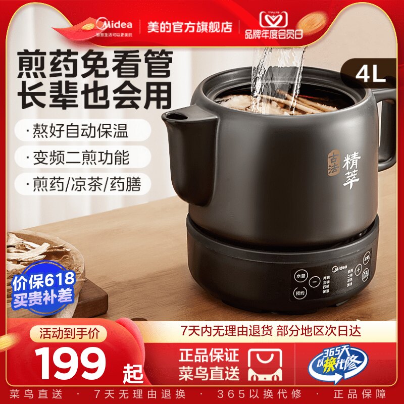 美的中药电煎壶煎药壶全自动熬药煎中药壶家用多功能陶瓷药锅药罐_虎窝淘