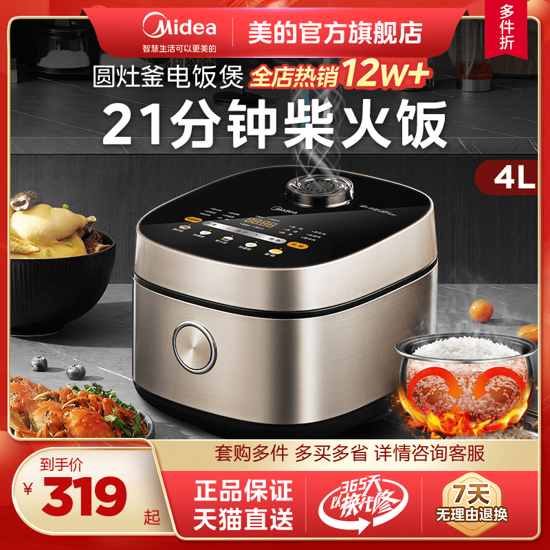 美的飞快电饭煲锅家用4升大容量不粘多功能智能预约快速饭抗菌胆