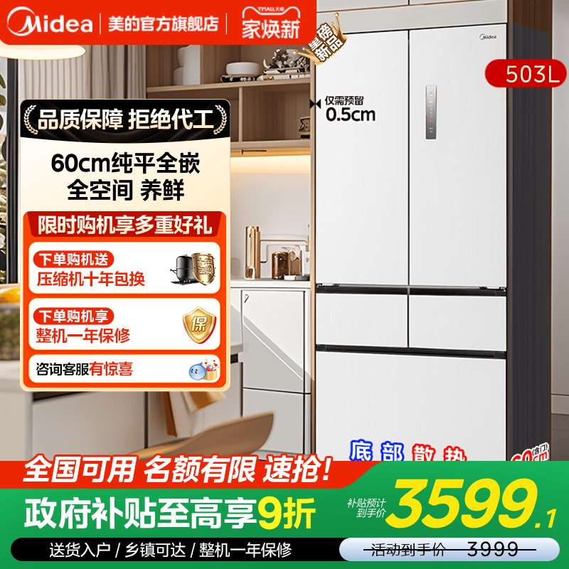 新品美的528法式多门四门白色家用一级节能低噪母婴嵌入式电冰箱