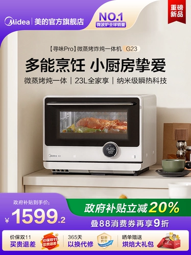 Микроволновая печь Midea Xunwei, бытовая микроволновая печь для приготовления на пару, запекания и тушения, универсальная духовка-пароварка «три в одном», настоящая новая G23