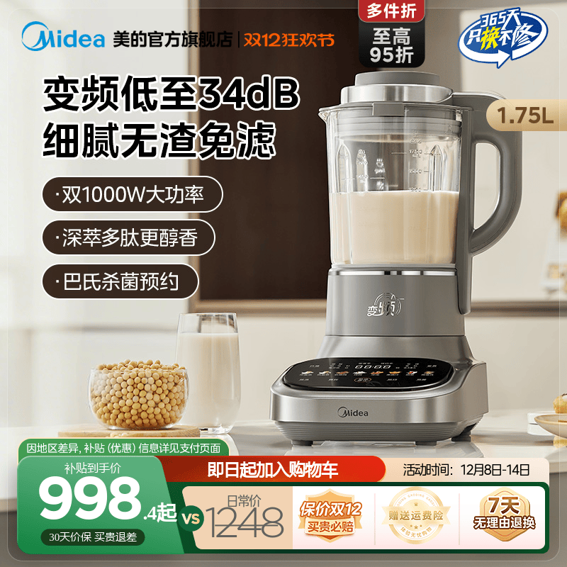 美的安睡变频轻音破壁机