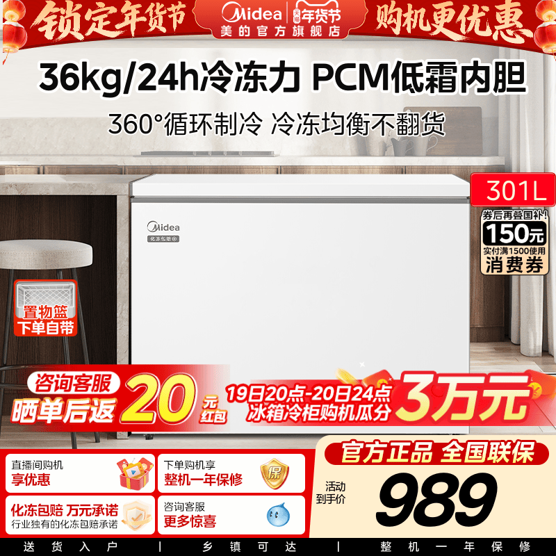 美的301L大容量冰柜家用商用卧式冷柜全冷冻保鲜节能囤货减霜冰箱,大家电,卧式冷柜,淘宝优惠券,粉丝福利购,淘宝优惠卷