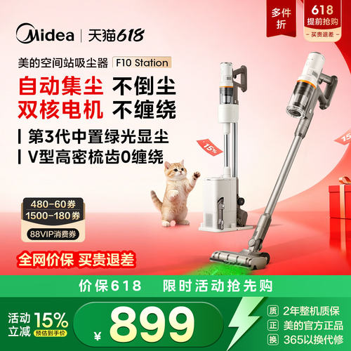 美的空间站吸尘器F10station