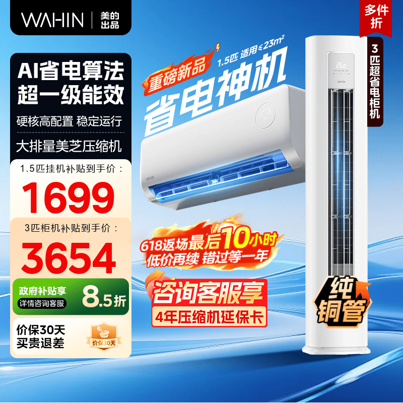 美的出品华凌空调1.5匹3匹省电神机一级家用挂机变频智控官方正品