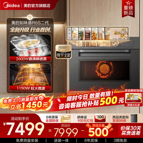美的R6S二代嵌入式微蒸烤箱8合1