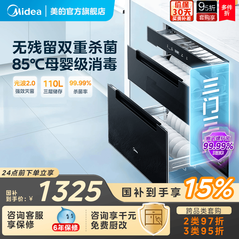 美的暖阳消毒柜家用小型嵌入式110HQ2PRO餐具碗筷碗柜烘干一体机