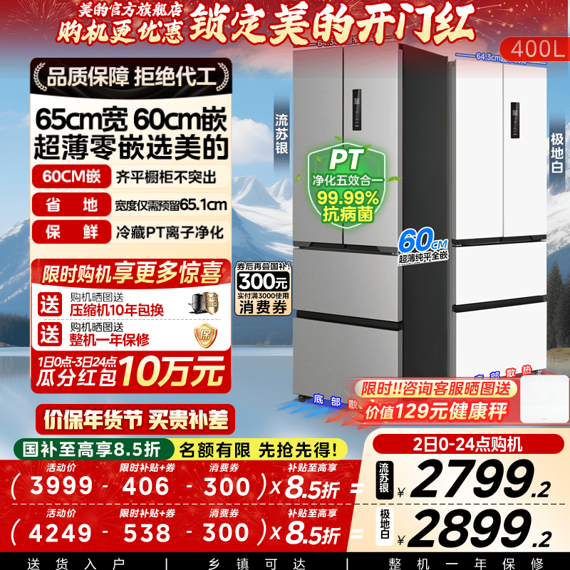美的超薄养鲜高容417/418冰箱法式多门双开家用嵌入式一级小户型