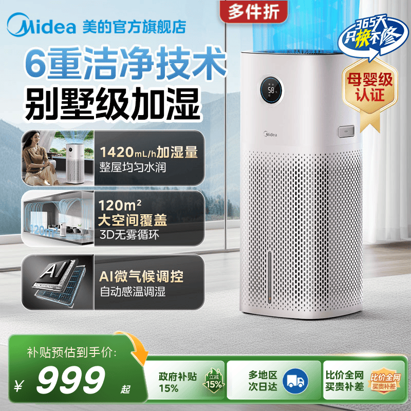 美的智能无雾加湿器U12