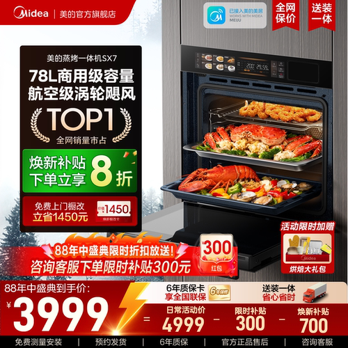 美的SX7嵌入式蒸烤箱78升大容量