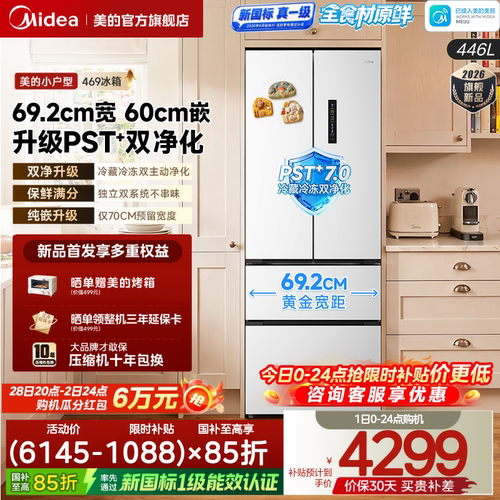美的469超薄嵌入式冰箱超净