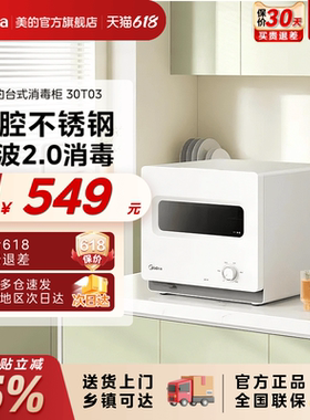 美的台式消毒柜白色家用小型厨房烘干一体免沥水餐具碗筷柜30T03