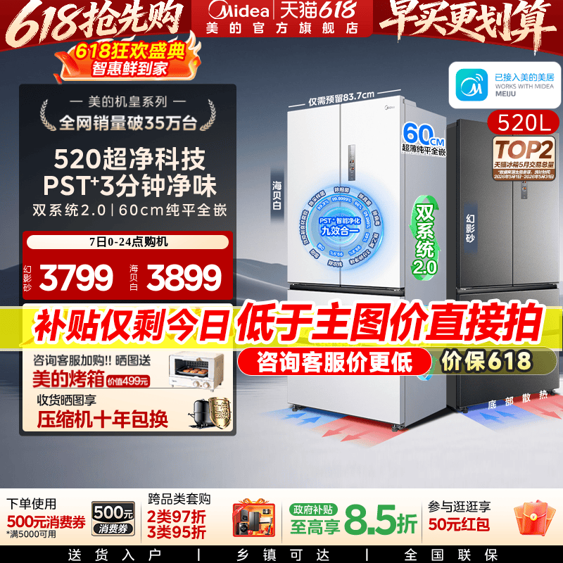 美的M60冰箱520小机皇双系统2.0零嵌入式家用法式多门四门大容量
