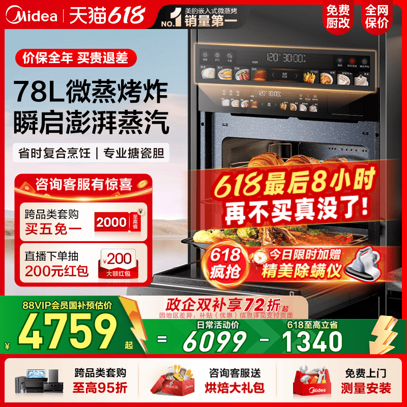 [新品国补]美的GC7知味微蒸烤一体机嵌入式电蒸烤箱78L家用微波炉