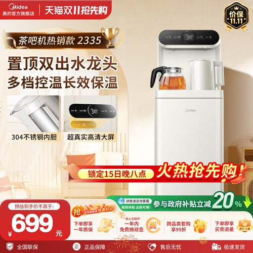 美的茶吧机家用立式全自动饮水机