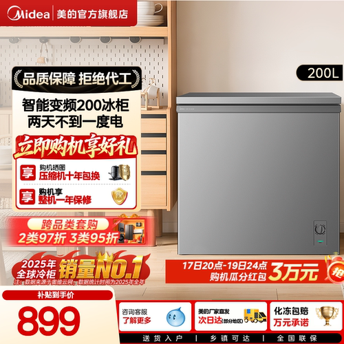 美的酷省电200L变频冰柜家用小型