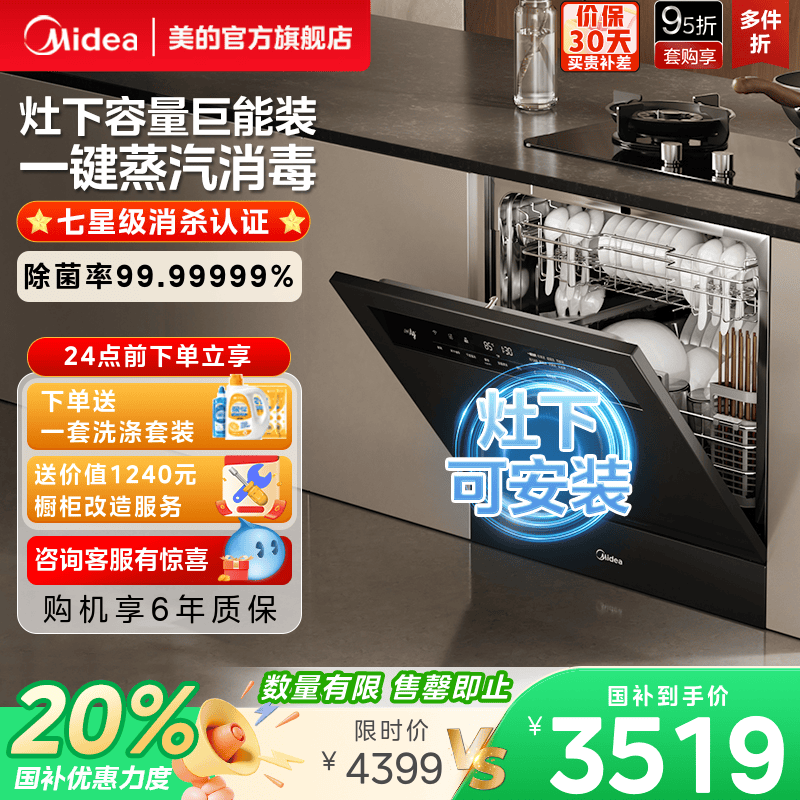 美的洗碗机V9Pro灶下变频15套全自动家用洗碗消毒柜一体嵌入式
