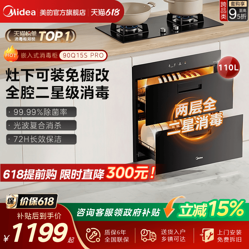 美的灶下嵌入式消毒柜换装免改柜