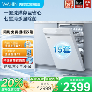 华凌洗碗机AIR10PRO家用全自动嵌入式 新品 15套大容量一键洗烘存