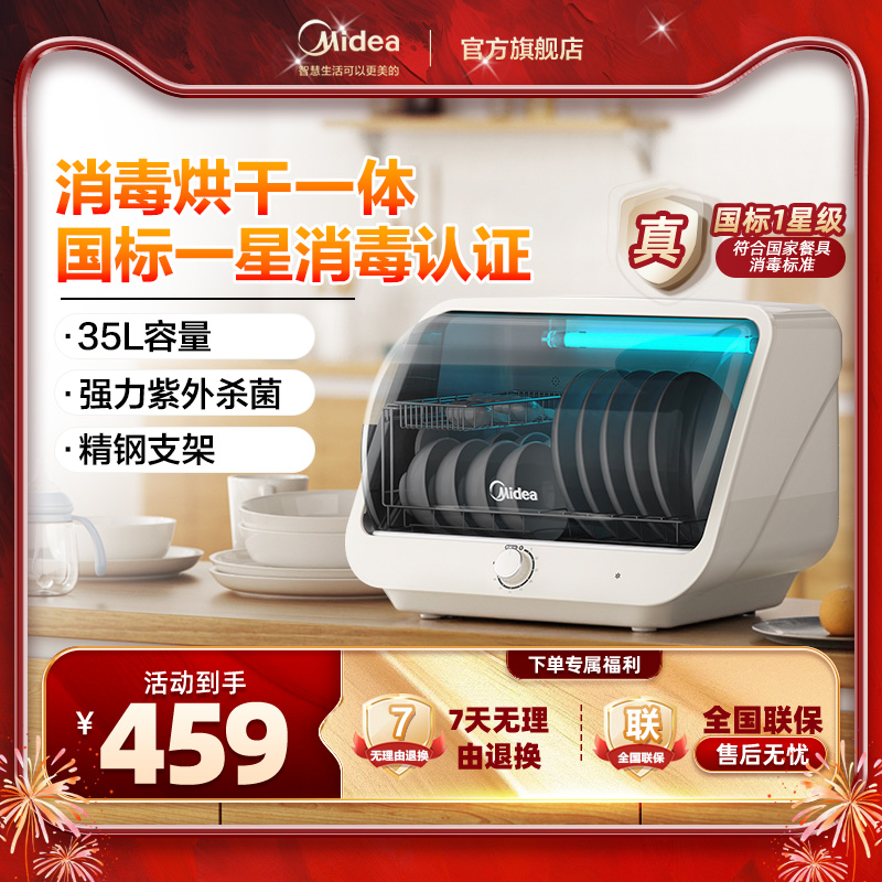【新品】美的碗筷消毒柜家用多功能紫外线消毒奶瓶消毒器餐具F01