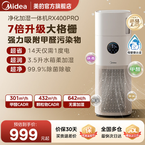 美的空气净化器加湿净化一体新品