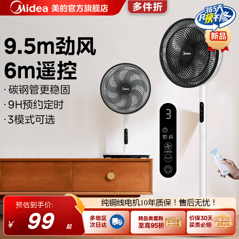 美的遥控七叶落地扇台地两用