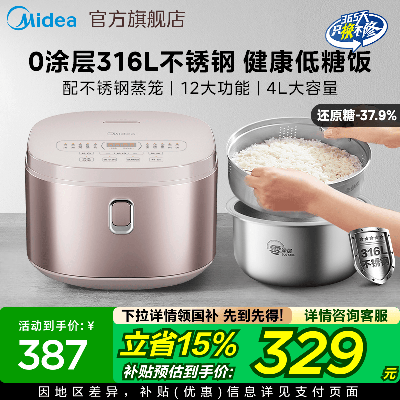 美的电饭煲0涂层无涂层低糖4L