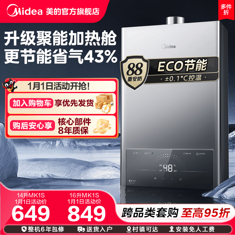 美的恒温燃气热水器强排式变频