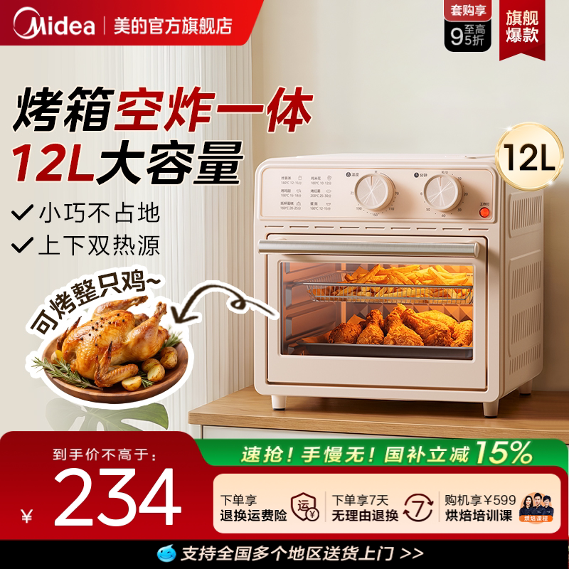 美的12L空气炸免翻面烤箱P121图片