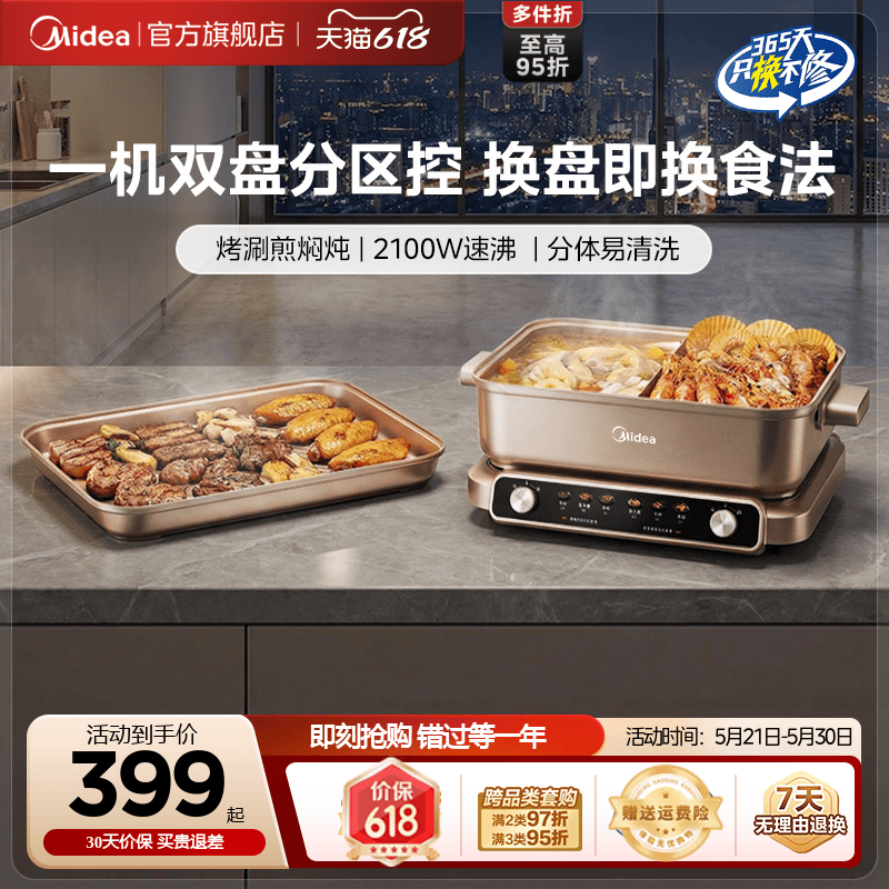 美的超薄速沸电火锅电锅家用分体式分控鸳鸯锅多功能锅火锅专用锅
