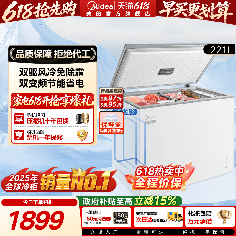 美的无霜王221L冰柜风冷家用变频冷柜小型冷冻冷藏商用节能冰箱