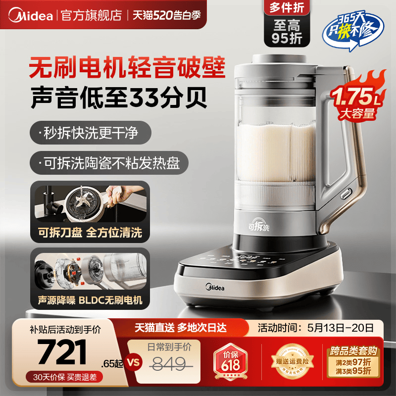 美的家用破壁机全自动多功能变频低音可拆豆浆料理机官方正品新款