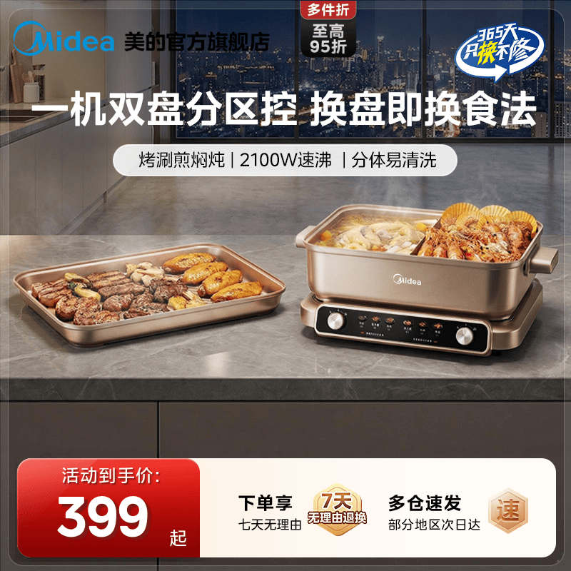 美的5分钟速沸超薄分控电热火锅