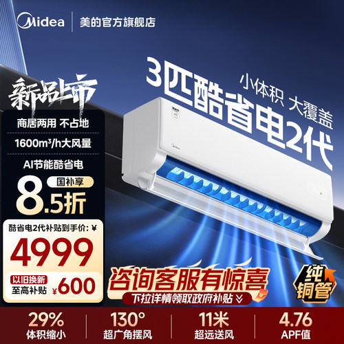 美的空调3匹挂机一级变频冷暖官方正品家用壁挂式客厅酷省电二代