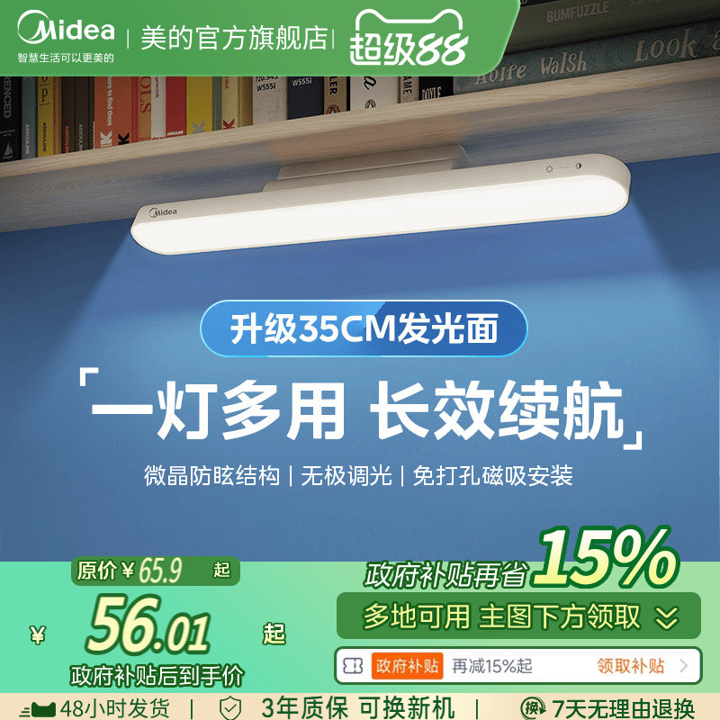美的镜前灯高亮充电台灯