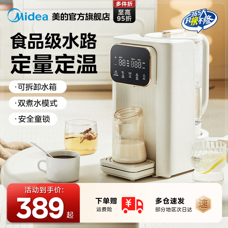 【新款上架】美的母婴级调奶器