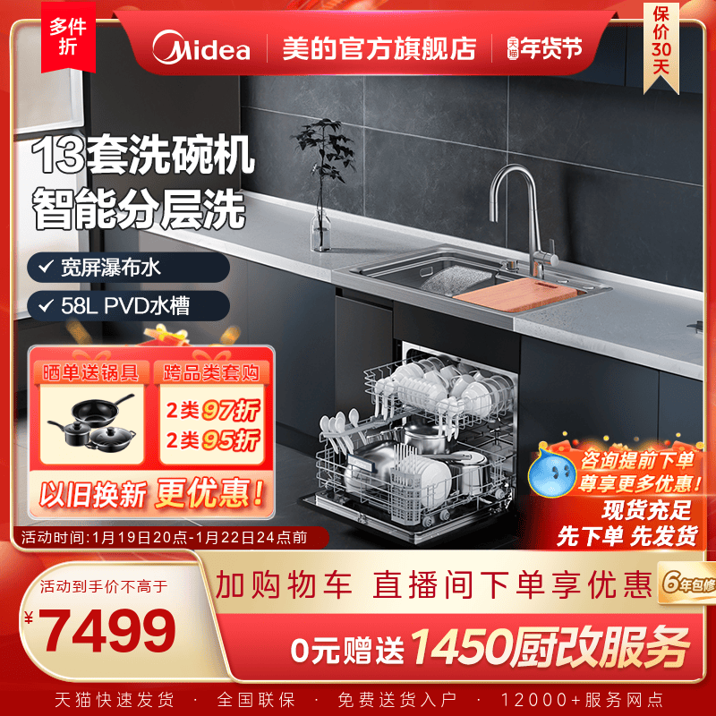 美的洗碗机集成水槽一体洗菜盆柜子家用XH06Pro嵌入式官方旗舰店