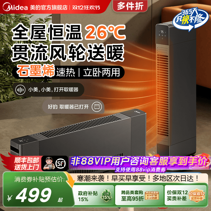 美的随变暖取暖器超薄风暖家用客厅速热踢脚线大面积立卧暖风机