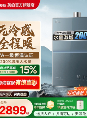 美的无冷感M9Smax燃气热水器家用天然气16升增压可选零冷水恒温