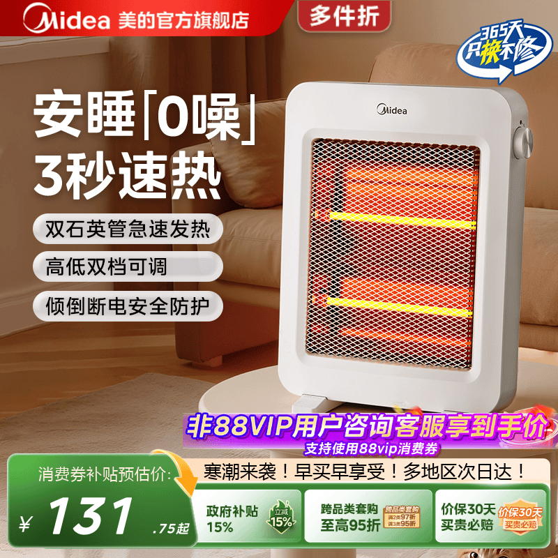 美的取暖器节能省电小型办公室