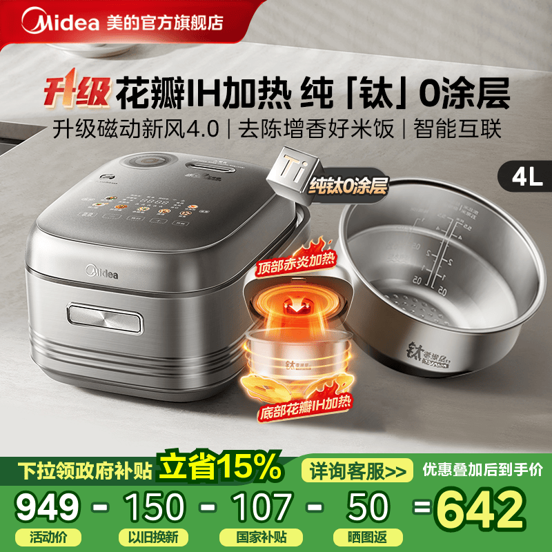 政府补贴美的花瓣ih电饭煲纯钛0涂层4L家用3-4人赤炎无涂层电饭锅