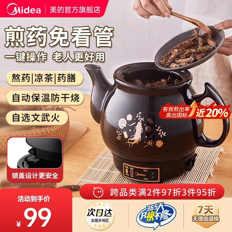 美的中药电煎壶全自动煎药壶家用中药煲熬药锅一体砂锅养生壶药罐
