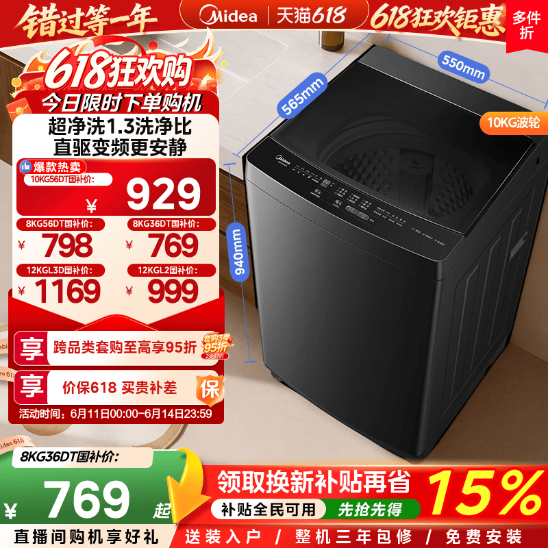 美的大容量直驱变频家用波轮