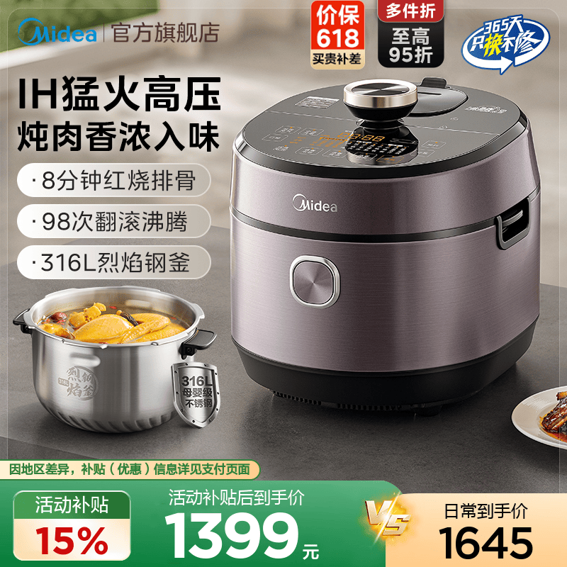 美的IH沸腾浓香电压力锅316L钢胆5L大容量双胆家用新款高压电饭煲