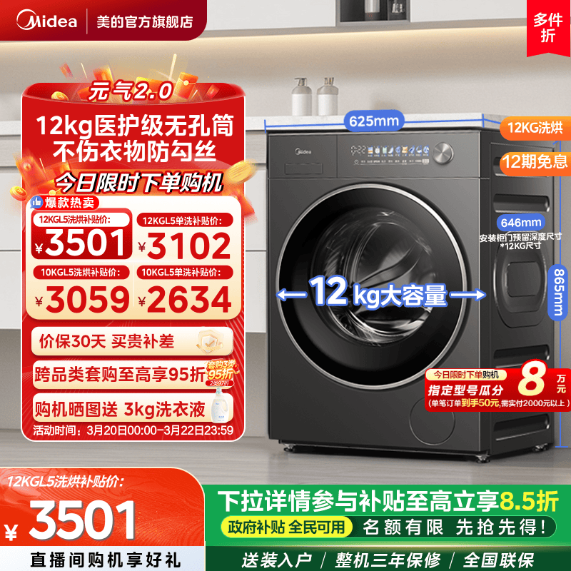 【元气2.0】美的12/10kg滚筒洗衣机元气除菌无孔内筒洗脱烘一体L5