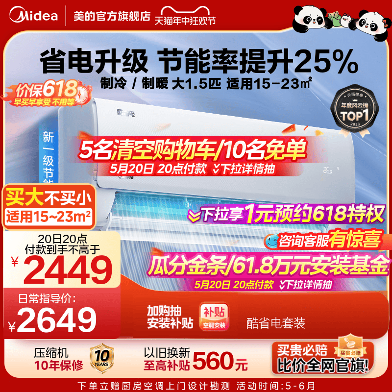 美的空调一级能效大1.5匹变频冷暖两用卧室家用挂机酷省电官方正