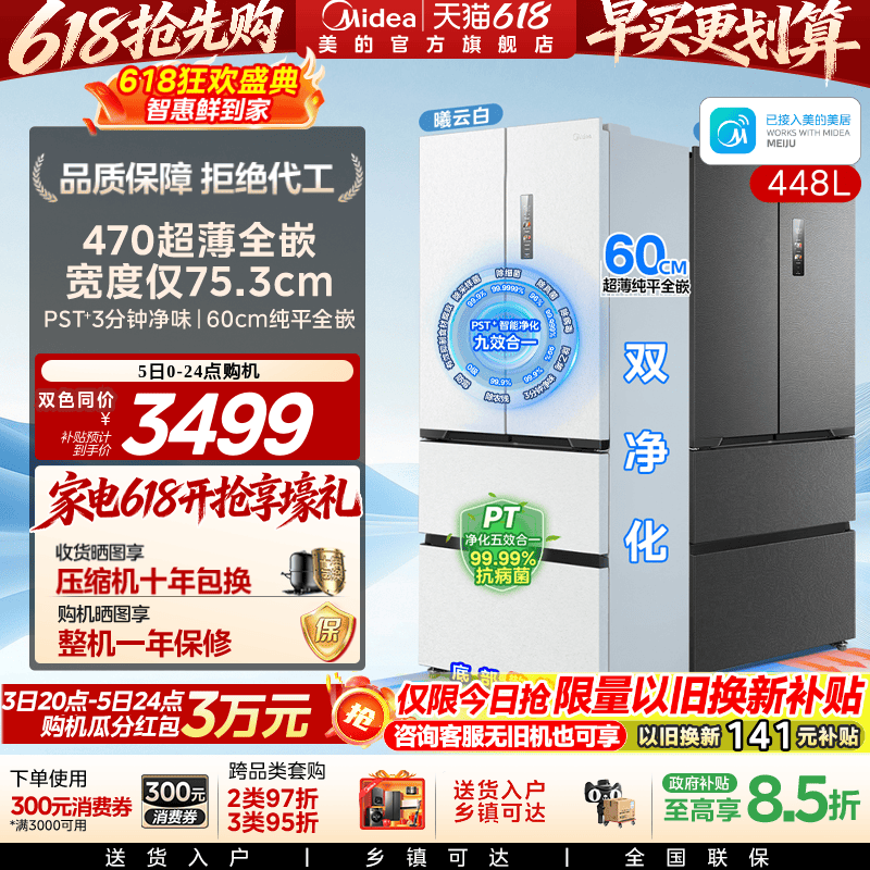 75.3cm宽丨换新补贴美的M60cm超薄470冰箱嵌入式法式双开多门家用