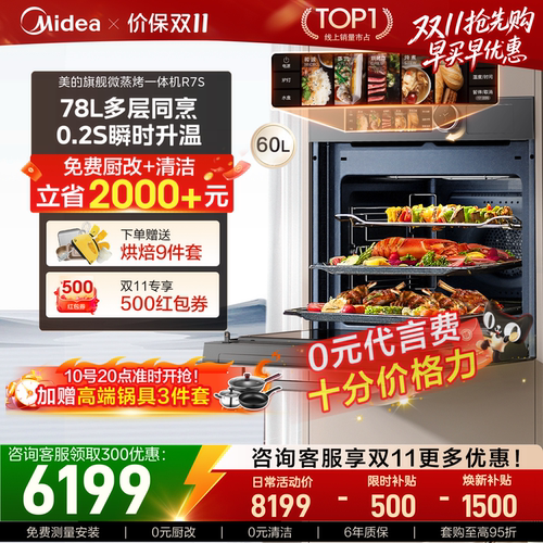 美的R7S微蒸烤一体78升大容量