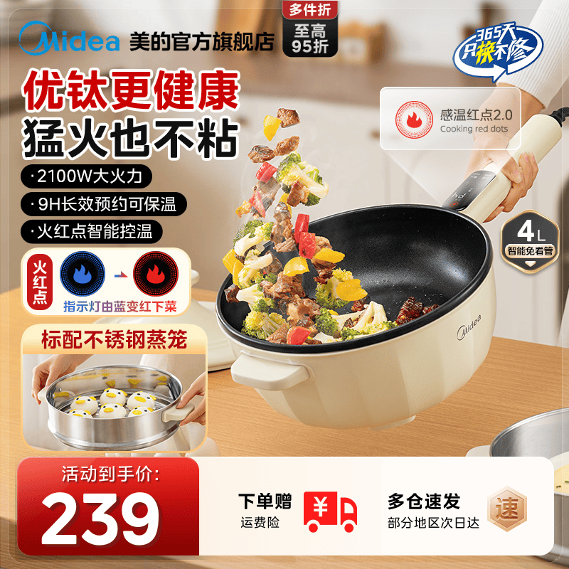 美的优钛火红点宿舍家用电炒锅