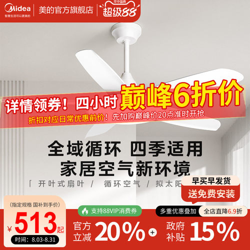 美的超大风量直叶扇国补